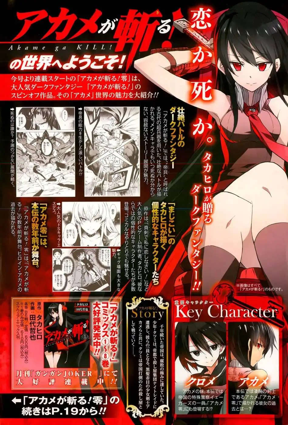 Akame ga KILL! Zero Chapter 1 5